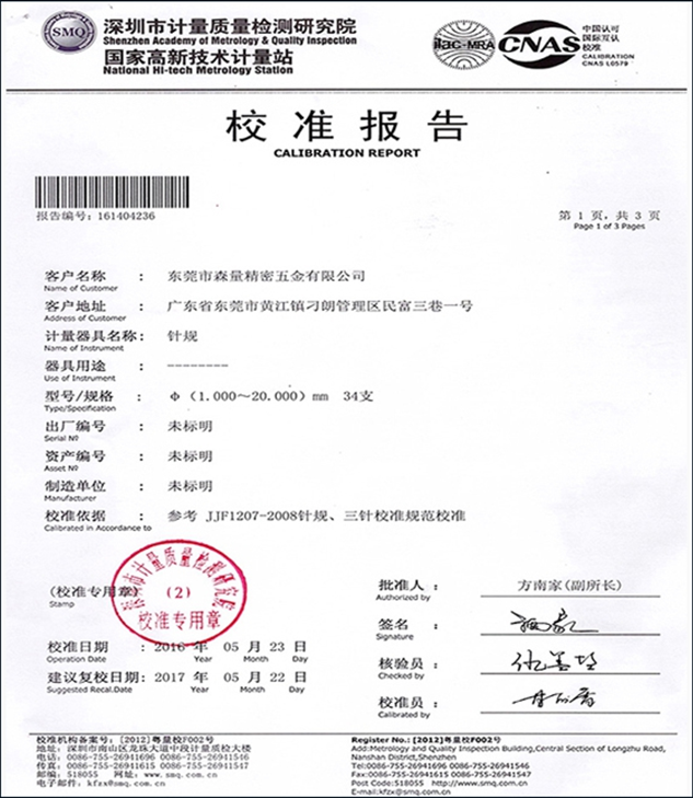 校準報告