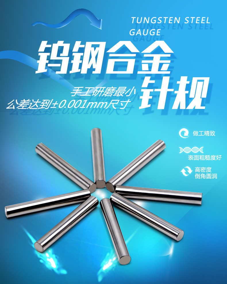 鎢鋼合金針規(guī)