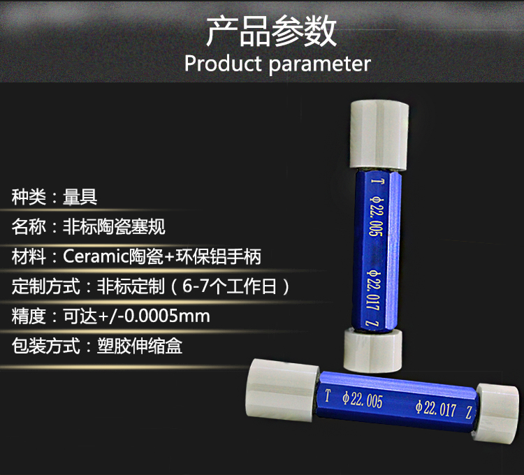 陶瓷塞規(guī)