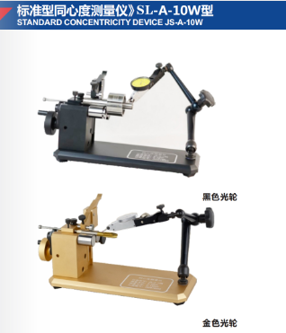 導(dǎo)軌型同心度測量儀》SL-A-10D型