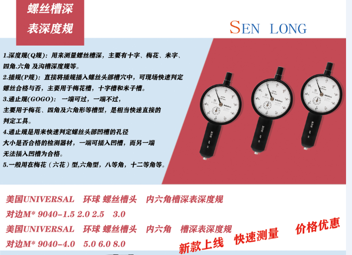 螺絲槽深表深度規(guī)