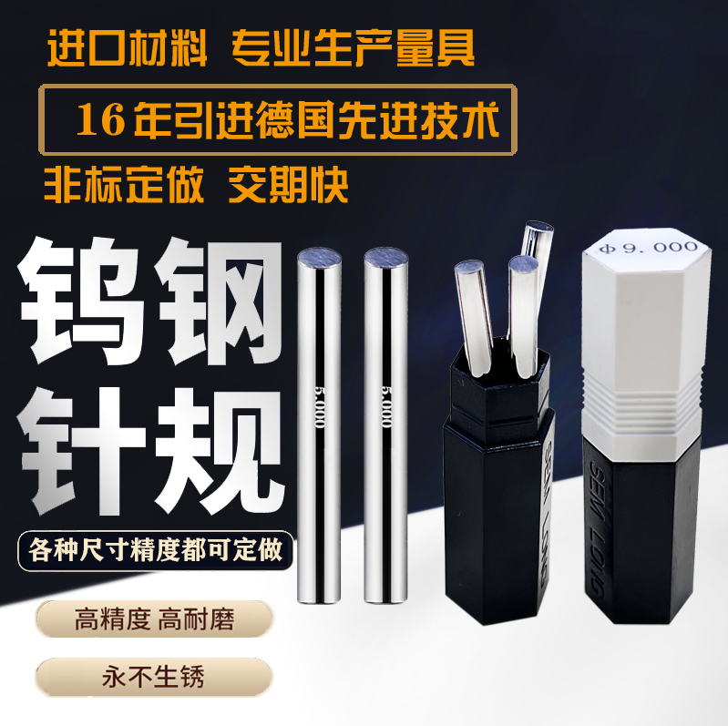 鎢鋼校正規(guī)