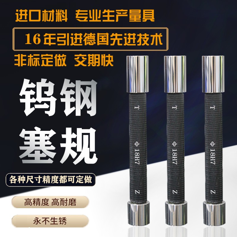 鎢鋼雙頭塞規(guī)