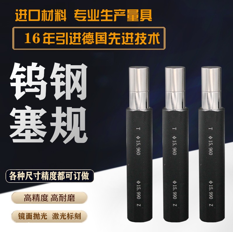 鎢鋼單頭塞規(guī)