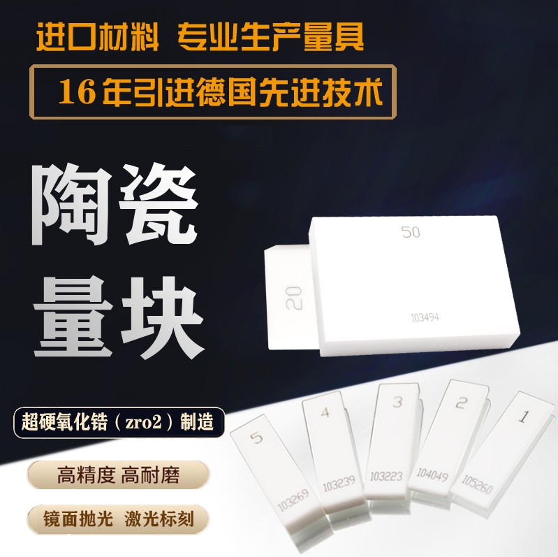陶瓷塊規(guī)