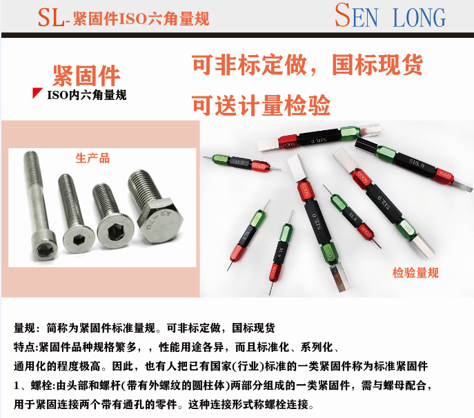 緊固件ISO六角量規(guī)