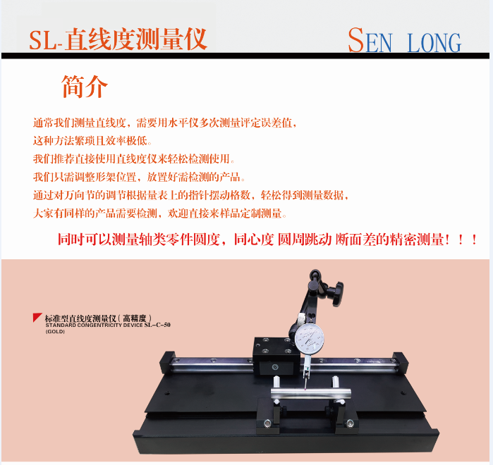 直線度測量儀
