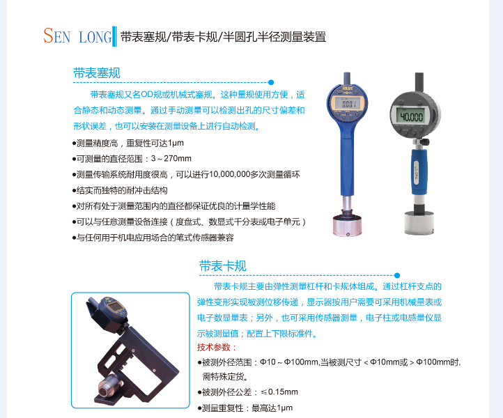 帶表塞規(guī)/帶表卡規(guī)/半圓孔半徑測量裝置