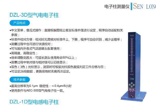 DZL-3D型氣電電子柱