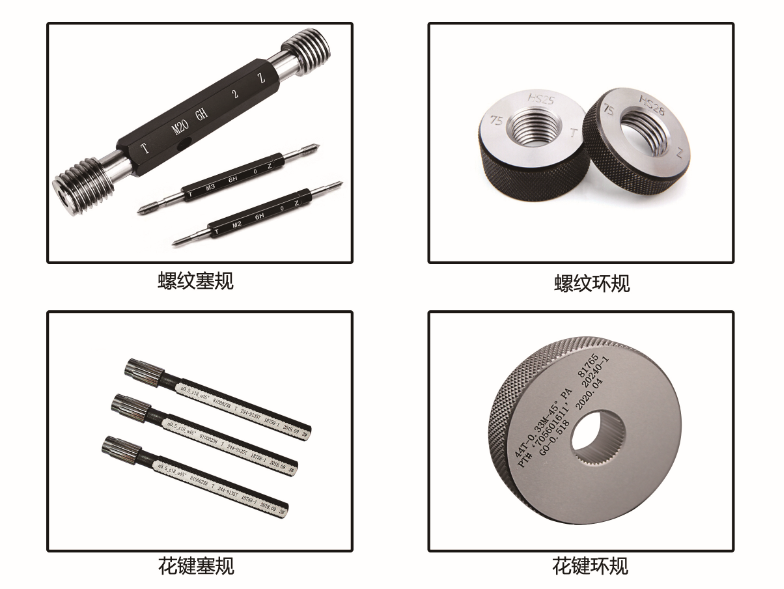 12年的量具生產(chǎn)經(jīng)驗引進日本精密先進技術各種異型量規(guī)都可加工，