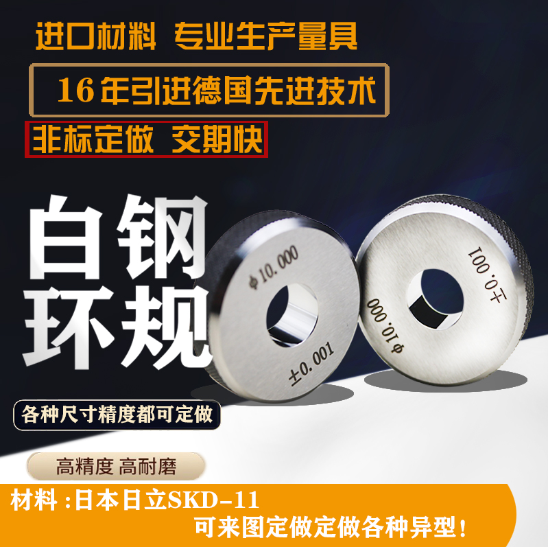 白鋼環(huán)規(guī)
