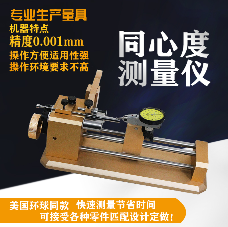 標準型同心度儀SL-A-10(