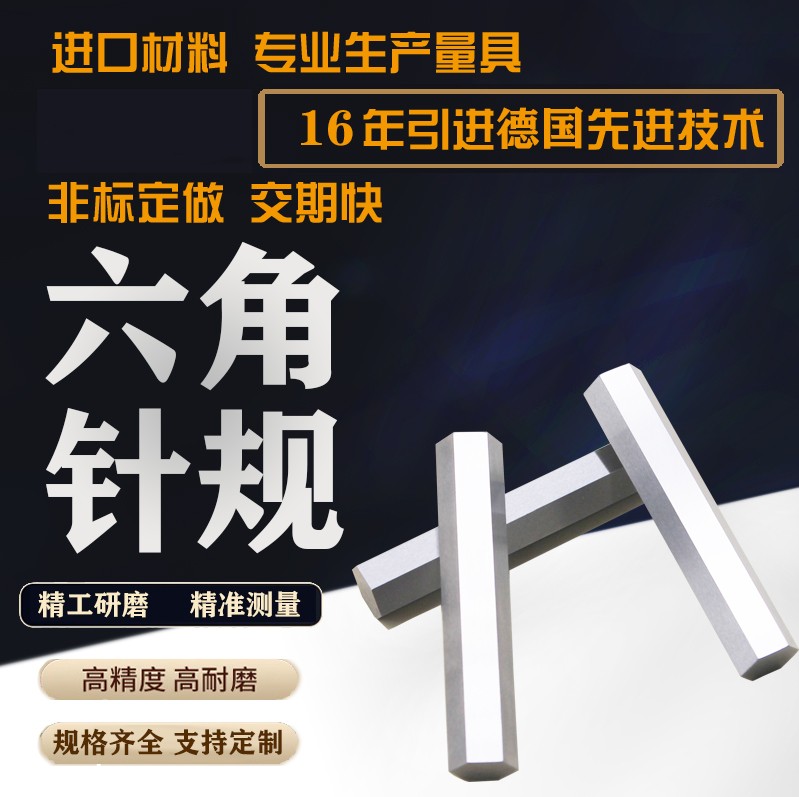 緊固件ISO六角量規(guī)
