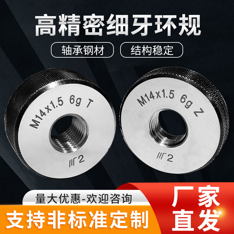 螺紋環(huán)規(guī)