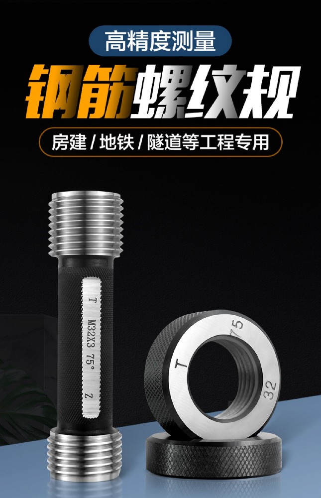 螺紋塞規(guī)