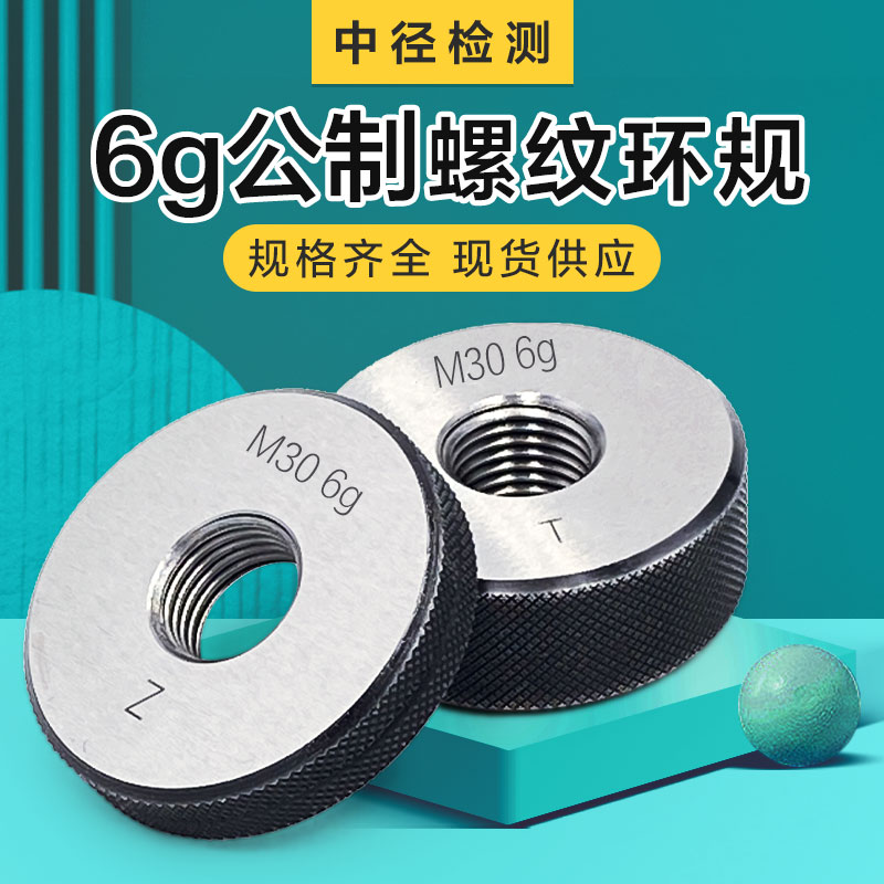 螺紋環(huán)規(guī)