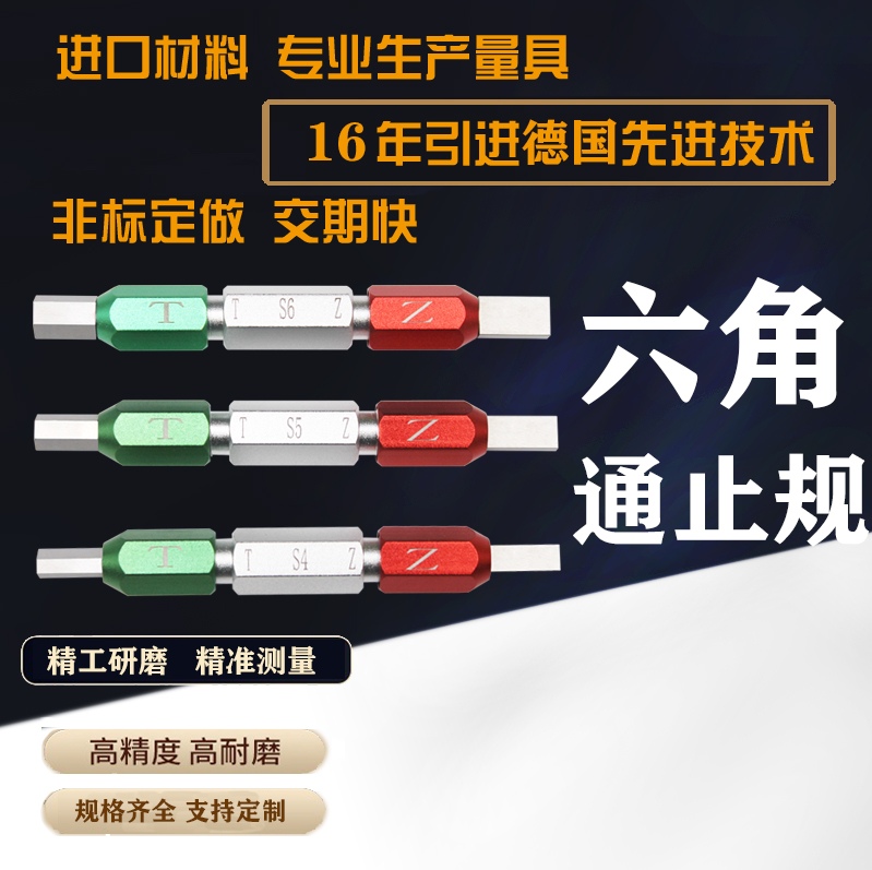 六角通止規(guī)