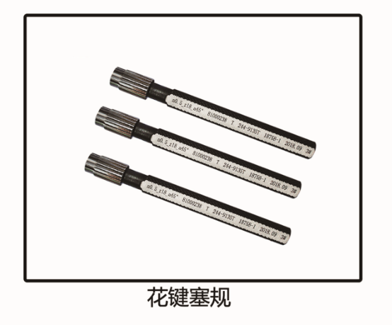 花鍵塞規(guī)