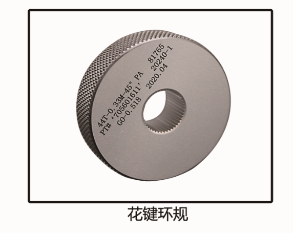 花鍵環(huán)規(guī)