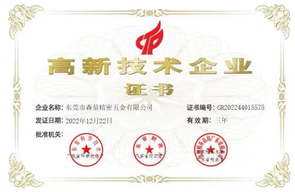 高新技術(shù)企業(yè)